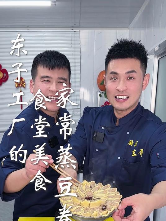 东子工厂的食堂美食,家常蒸豆卷