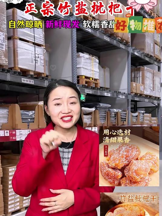 办公室下午茶新宠,这枇杷干,同事都追着要链接!