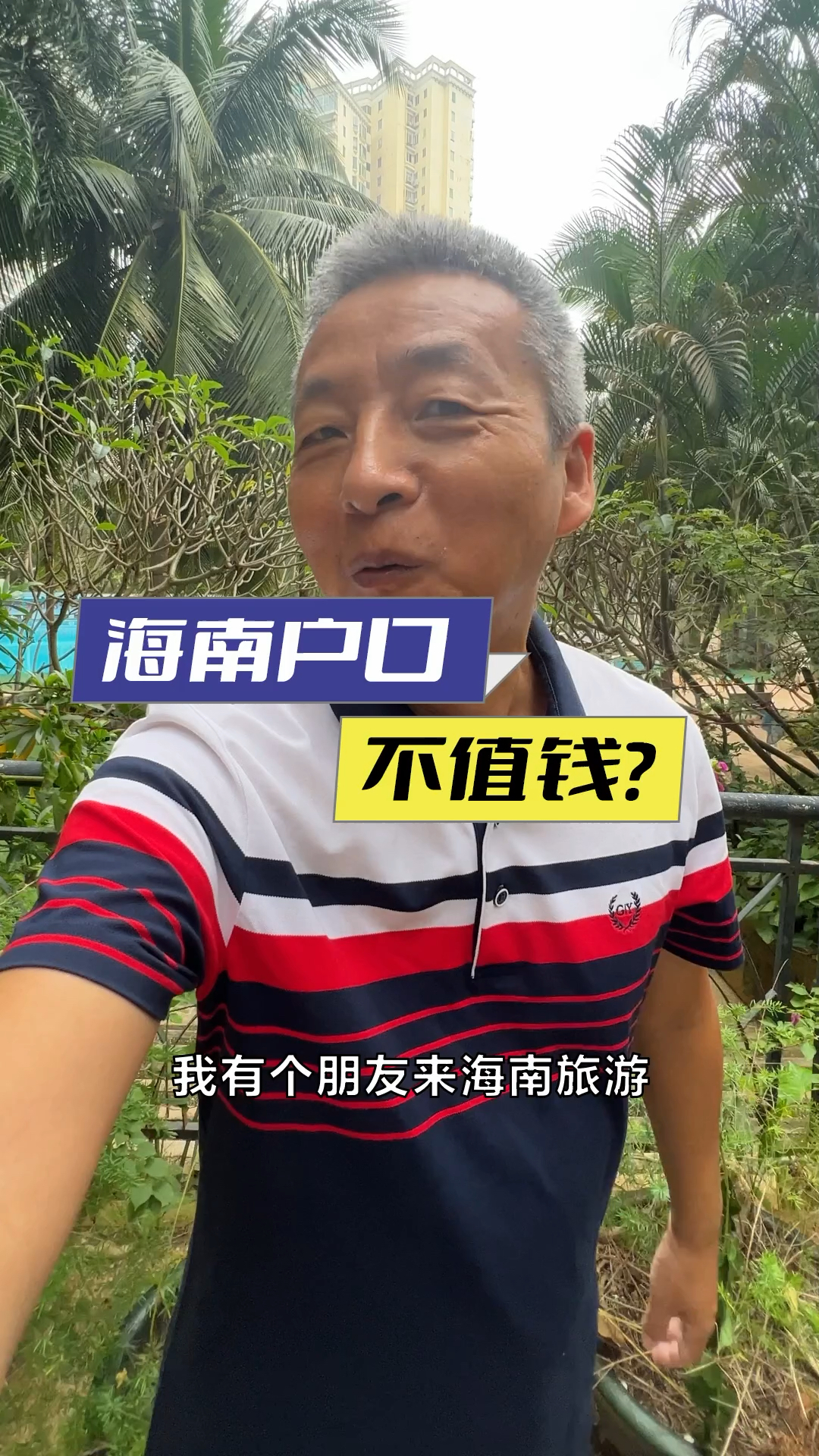 海南户口不值钱?#海南自贸港 #海南落户