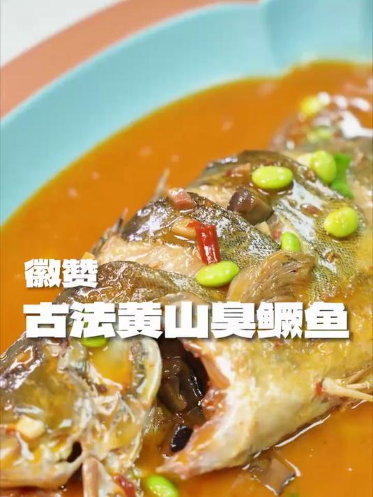闻着臭吃着香的,不止有臭豆腐,还有可能是 臭鳜鱼!