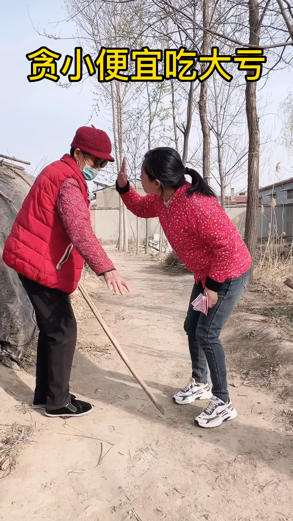 贪小便宜吃大亏 从小事看大事