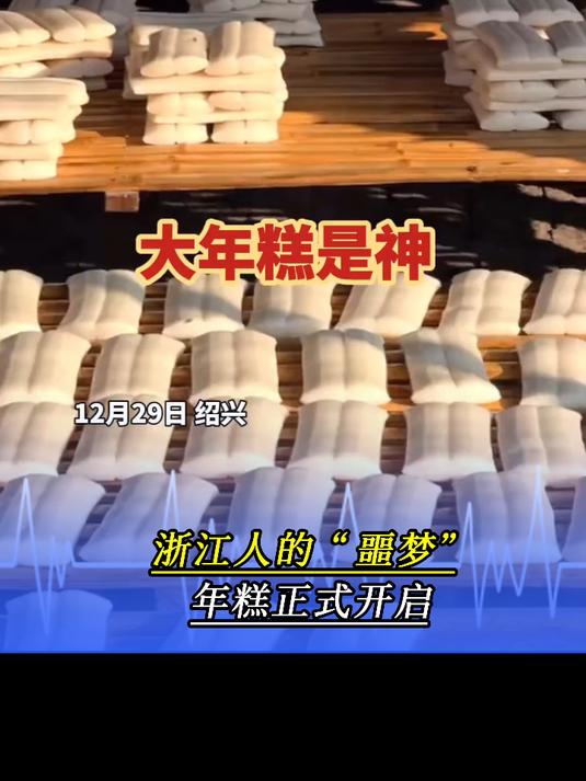 浙江人的“噩梦”年糕正式开启～网友:上霜青菜不可怕