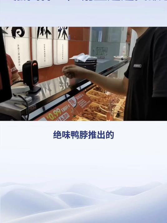 绝味鸭脖“热卤杯”,销量迅速突破80万份?