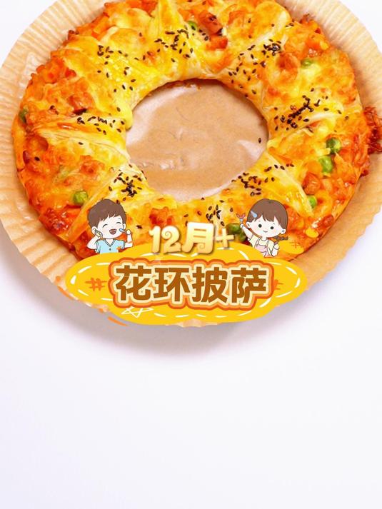 好吃又拉丝的花环披萨!用手抓饼就能做,简单营养又美味!