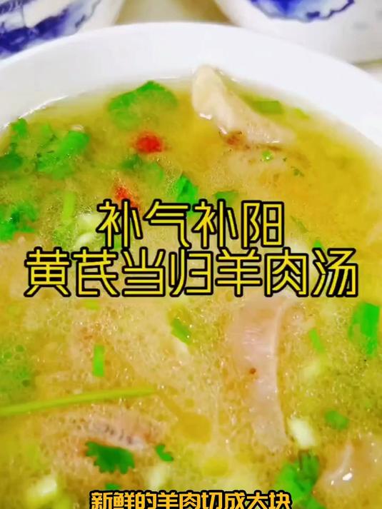 暖身驱寒超美味，当归黄芪炖羊肉家庭聚餐硬菜