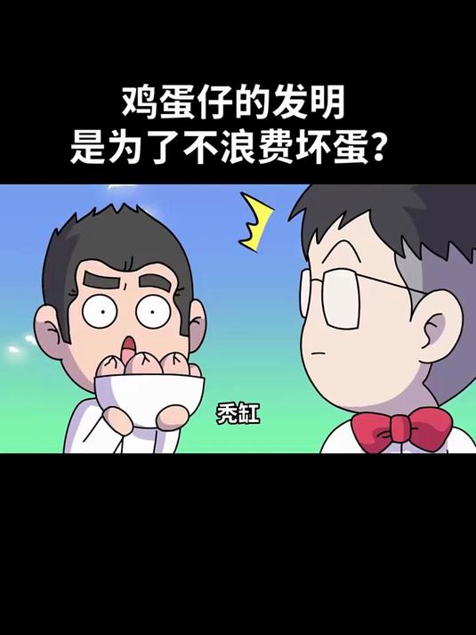 从坏蛋到风靡全国，鸡蛋仔经历了什么？