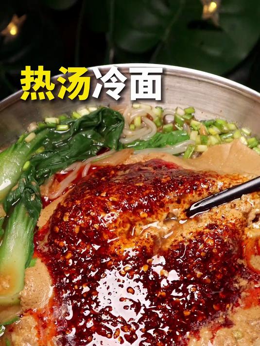 我吃东北麻辣烫的时候听拼桌的朋友说热汤冷面绝好吃，果然是真的