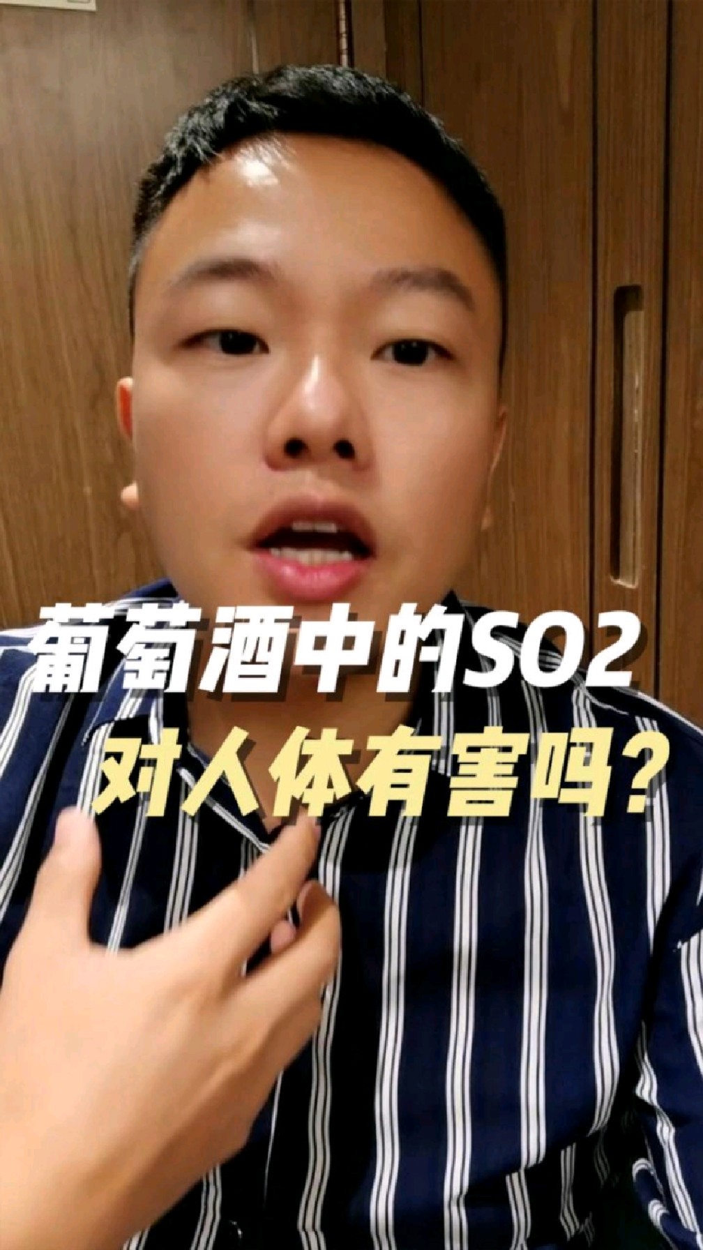 葡萄酒中的二氧化硫对人体有害吗?