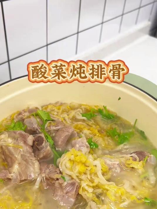 今天做的的酸菜炖排骨巨好吃,做法特别的简单,排骨软烂脱骨