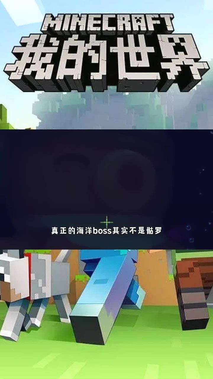 揭秘真正的海洋boss,其实是八爪章鱼实况