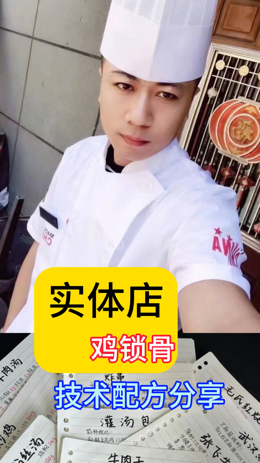 价值3800的鸡锁骨实体店配方,分享给你各位粉丝家人,希望对你们有所帮助。