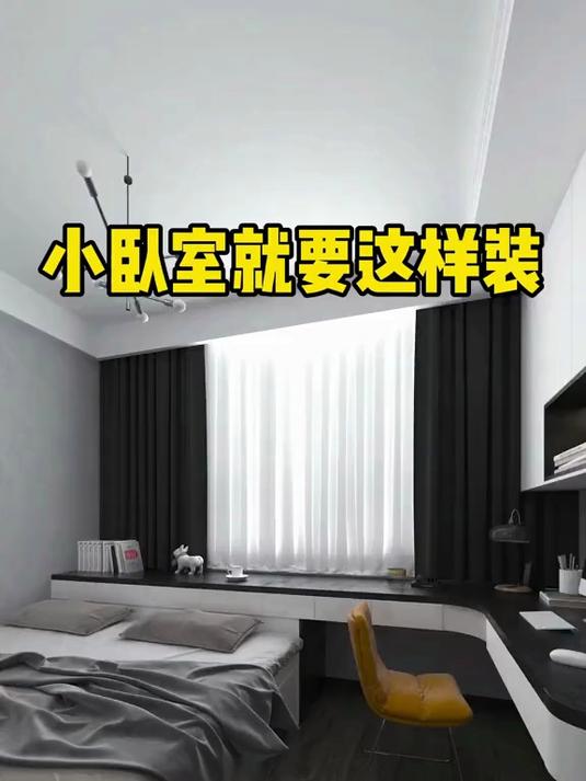 小卧室这样装！#装修设计#