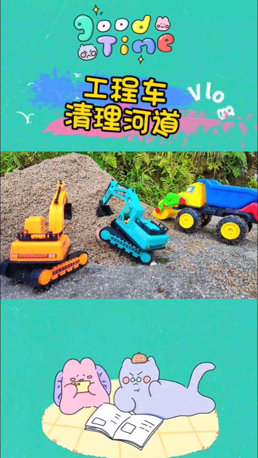 挖掘机,吊车,翻斗车一起清理河道,挖掘机挖沙翻斗车运沙视频,儿童玩具汽车动画