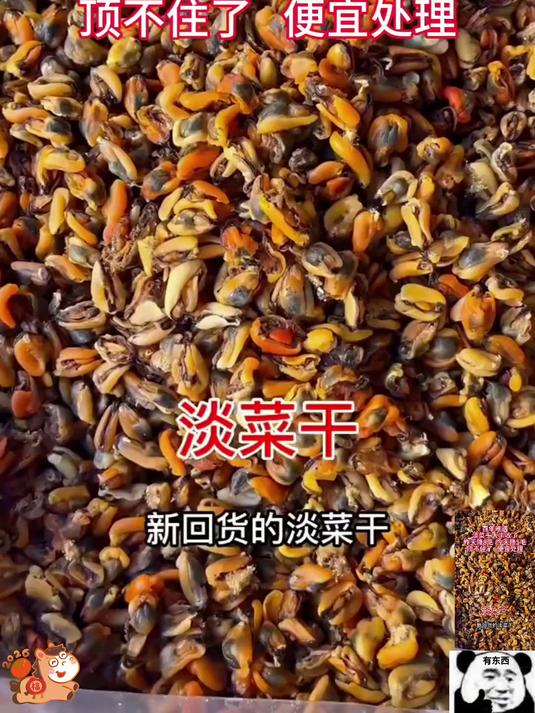 淡菜不怕很淡的菜是新鲜的青口贝晒成的#淡菜干