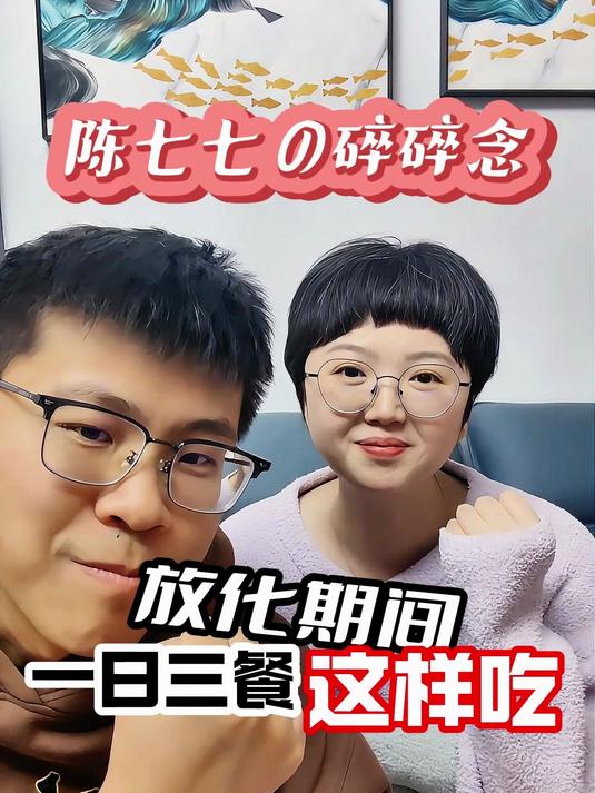 食疗对大病病人有多重要?七七:放化疗期间可以这样吃