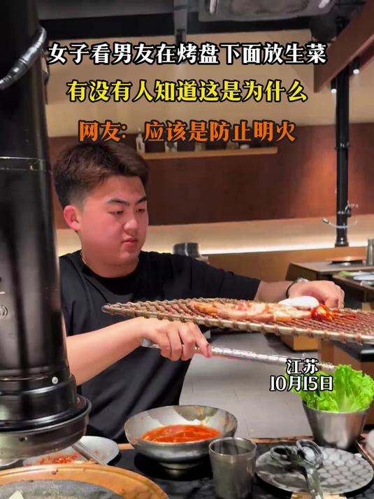 女子看男友在烤盘下面放生菜,有没有人知道这是为什么