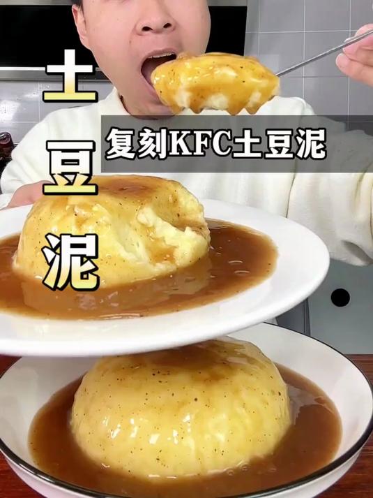 没想到只要2个土豆就能做KFC同款土豆泥,软软绵绵,好吃停不下来