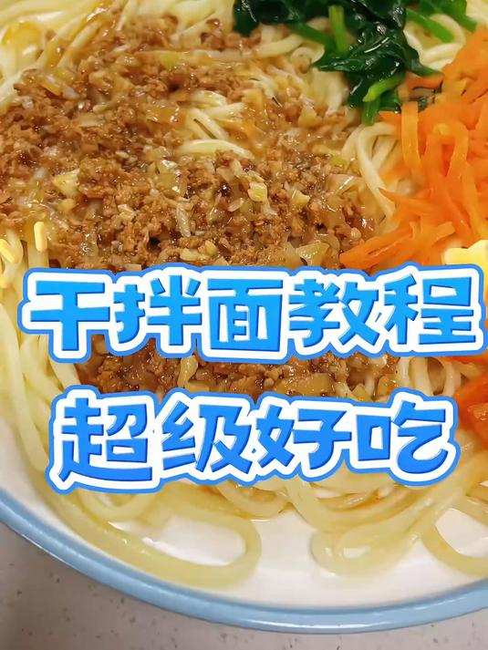 干拌面是家里来客餐桌上必不可少的面食