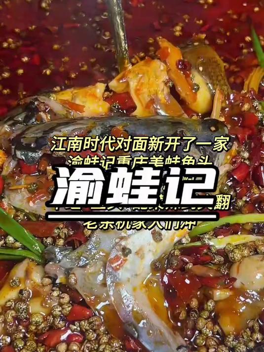 老余杭终于来了重庆美蛙鱼头火锅