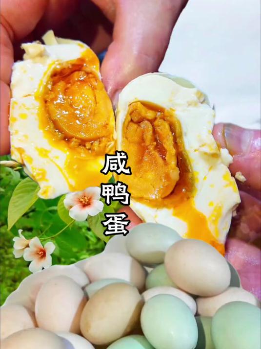 看看我妈腌了几十年翻沙冒油的咸鸭蛋简单老方法#农村美食##咸鸭蛋#