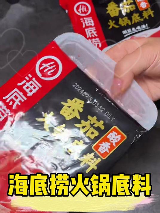 在家也能实现海底捞自由啦~爱吃火锅的姐妹们快冲鸭