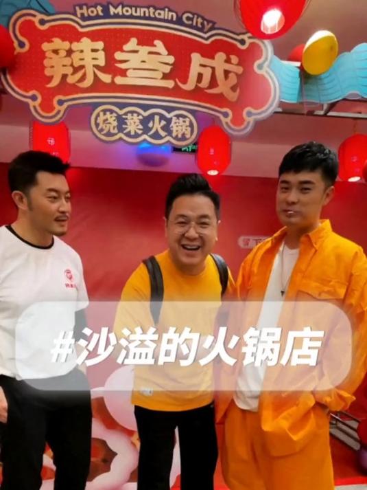 这顿火锅把沙溢哥都吃激动了,看看这次都吃了啥?