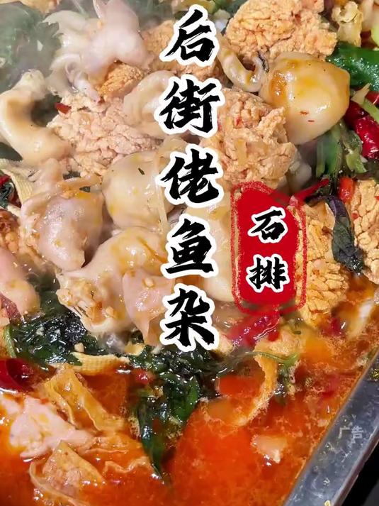 寻味东莞:后街佬炭鱼杂(石排店)