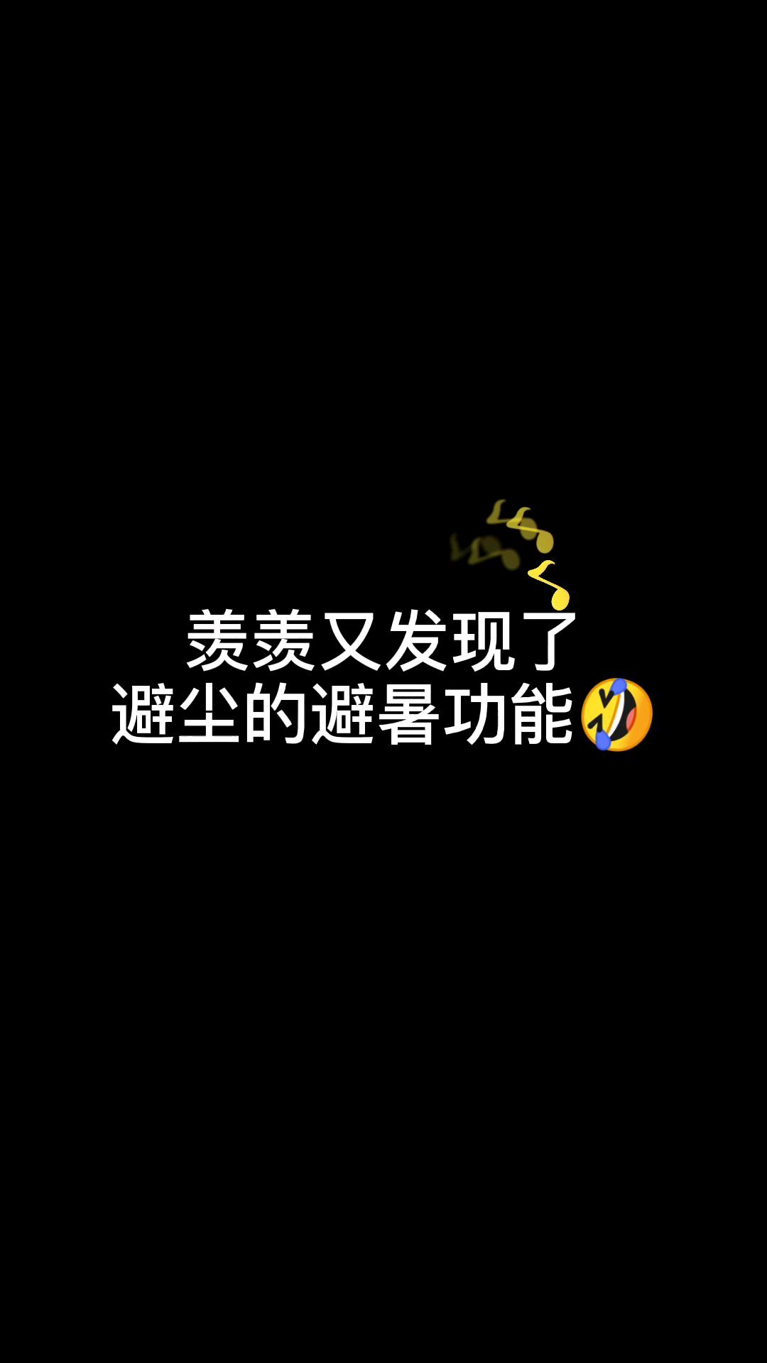 魔道祖师:羡羡又开发了避尘的新功能