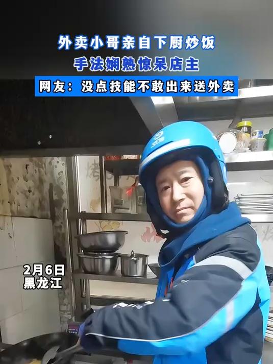 外卖小哥下厨炒饭,手法娴熟惊呆店主,没点技能不敢出来送外卖