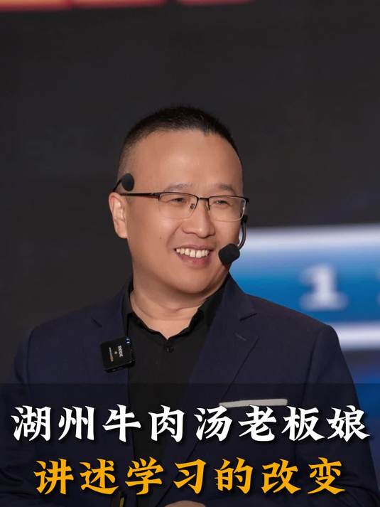 湖州牛肉汤老板娘讲述学习的改变