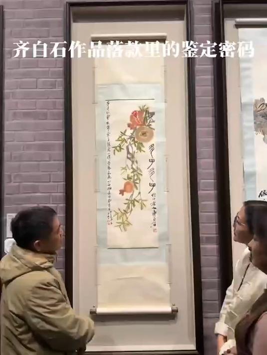 齐白石作品落款里的鉴定密码,北京齐白石书画院院长汤发周发布