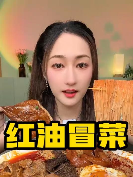 今天做个辣妹，把自己喜欢吃的菜都放进冒菜里，鲜香麻辣又对胃