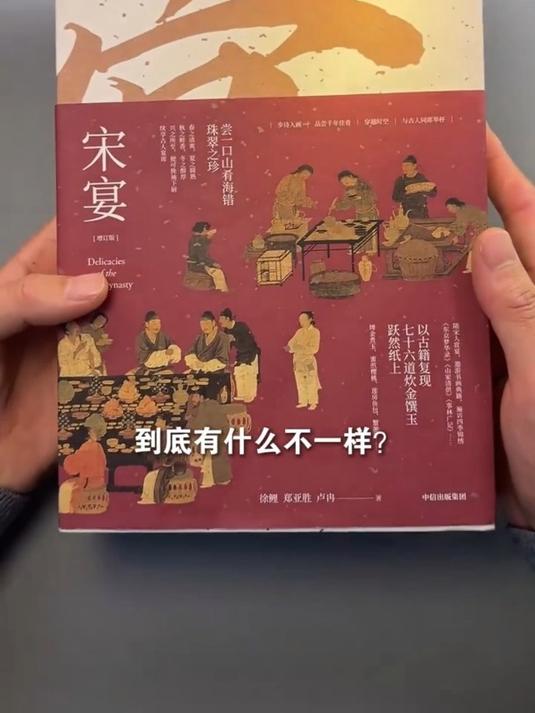 宋朝的菜谱到底有多美?
