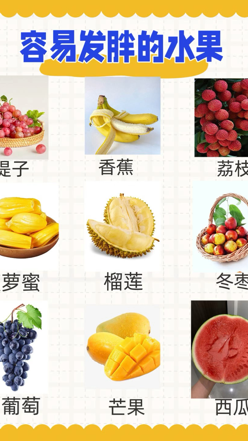 这些热量高容易长称的水果适量吃,吸油消水肿的蔬菜可以多吃