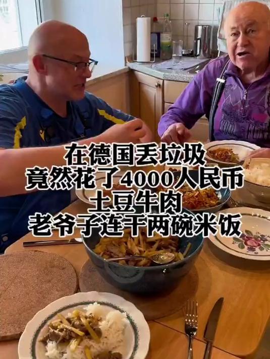 丢个垃圾花了4000块，老爷子爱上土豆孜然牛肉，炫了两碗米饭！