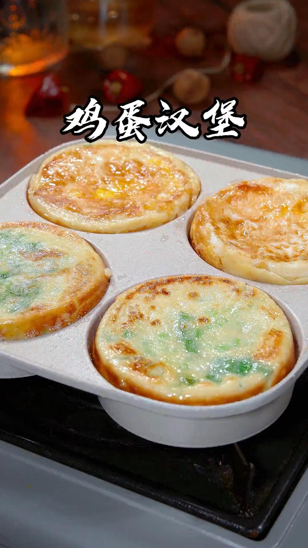 用煎饼粉和鸡蛋做的汉堡包