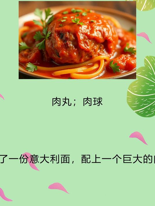 英语单词天天记_meatball