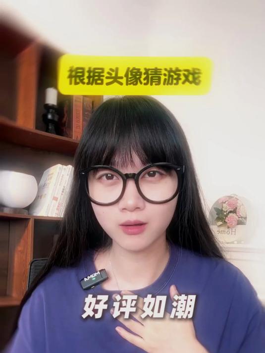 根据头像猜游戏