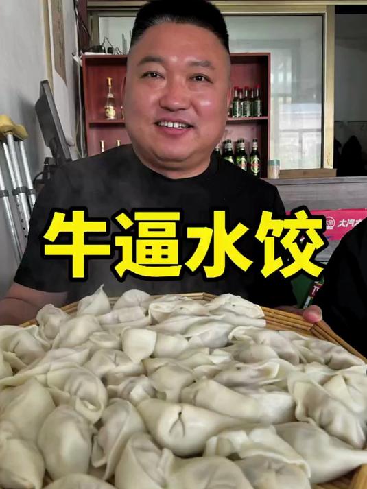 诸城牛逼水饺,老板真任性