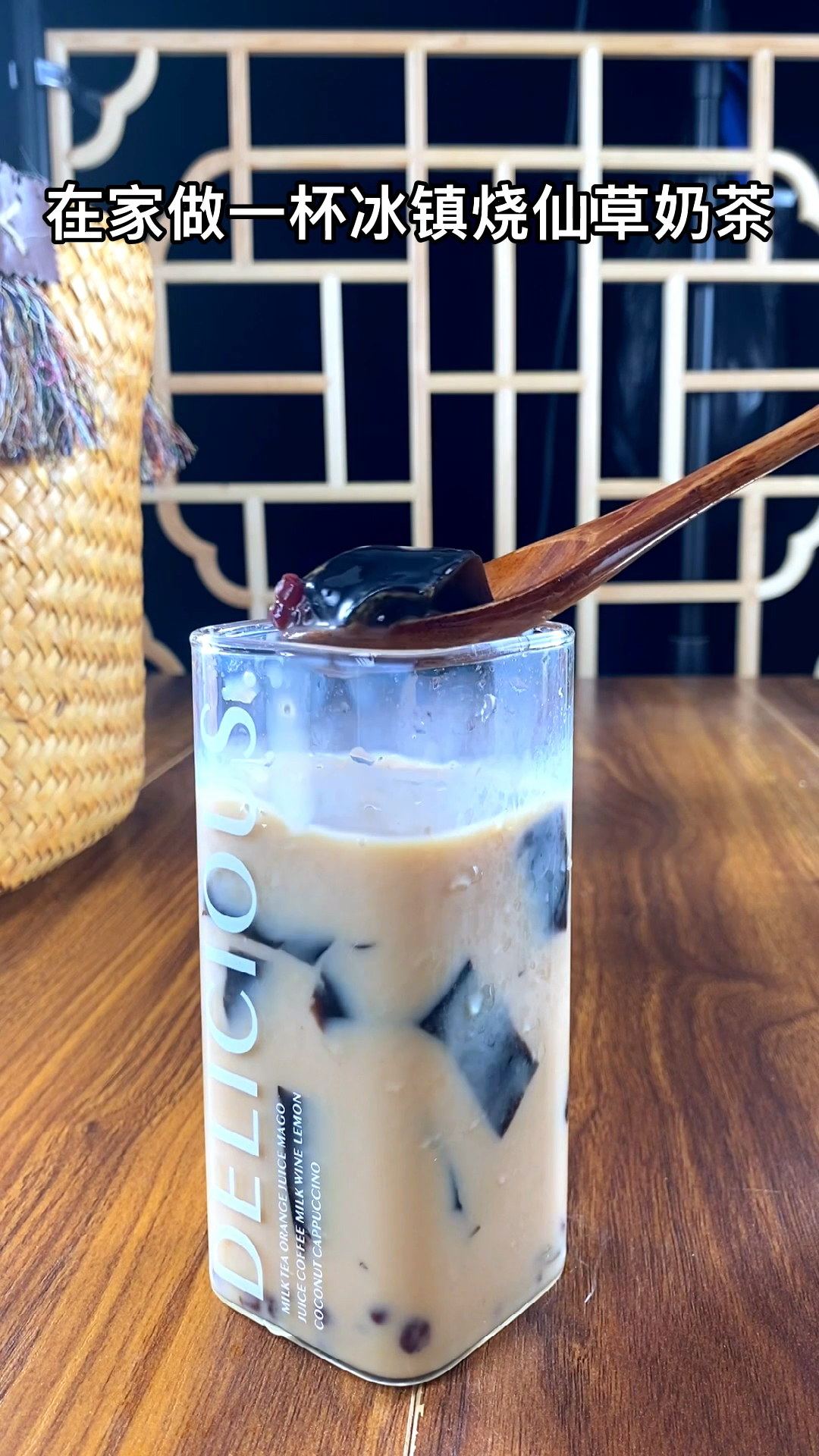 炎热的夏天做一杯冰镇烧仙草奶茶真是太开心了