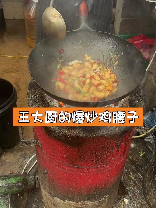 王大厨的爆炒鸡腰子