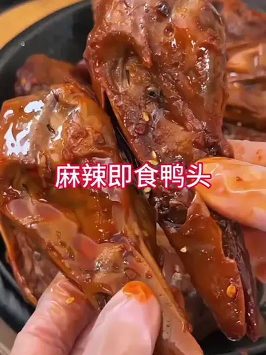 武汉传统麻辣鸭头 10 只 甜辣 Q 弹 一口难忘