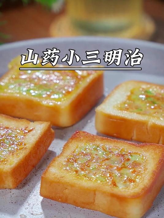 孩子放假的早餐,一定要试试山药小三明治,肉蛋菜都有,超好吃