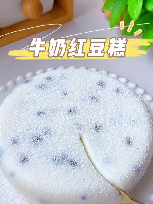 甜滋滋的牛奶红豆糕