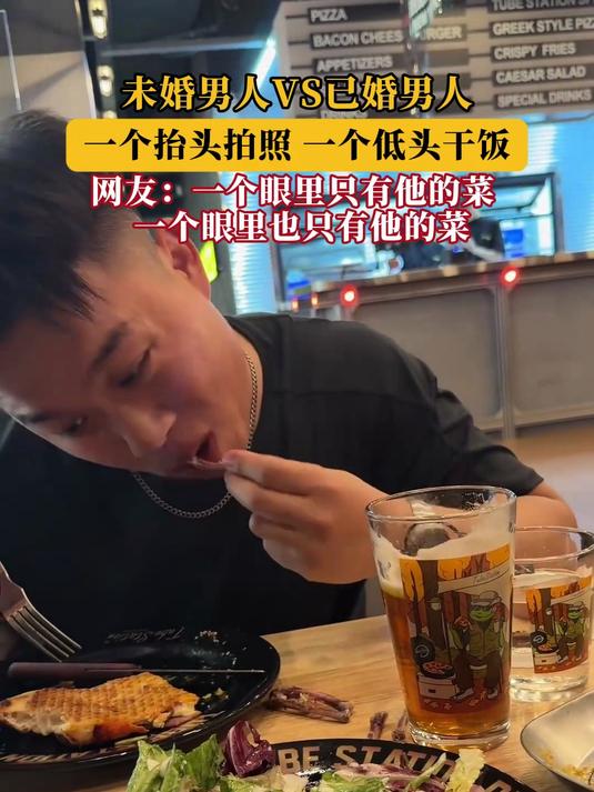 未婚男人VS已婚男人!一个抬头拍照 一个低头干饭!