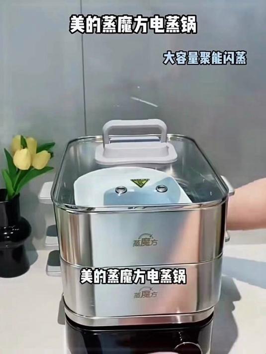 美的蒸魔方电蒸锅:一键操作,轻松搞定家庭宴席