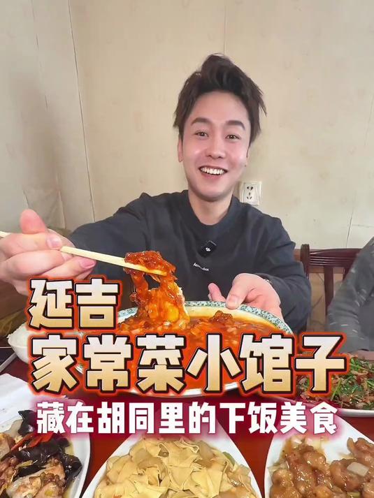 在延吉一个大学附近家常菜苍蝇馆子真的太适合猛猛干饭了