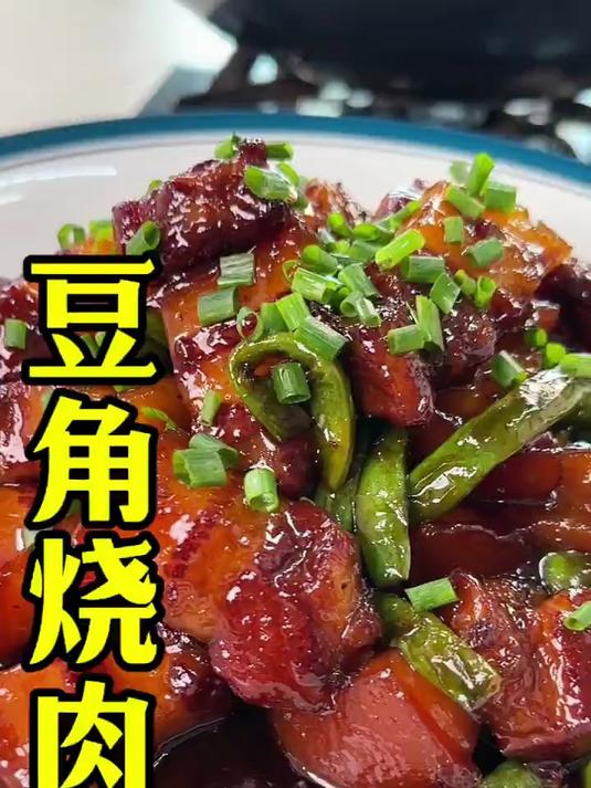 豆角烧肉家常做法好吃下饭
