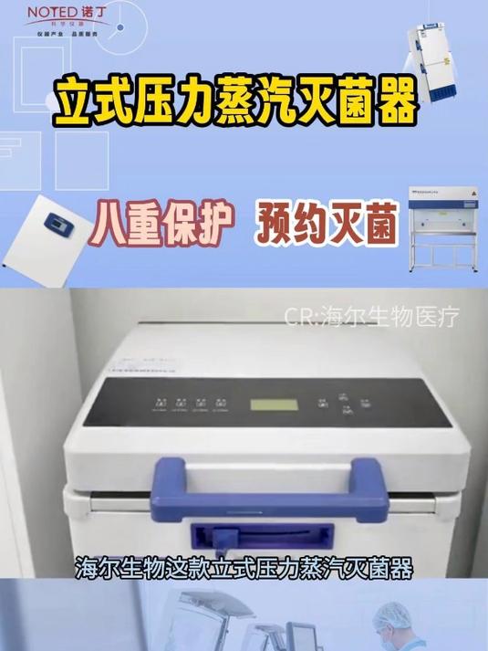实验室消毒灭菌的重要设备之灭菌器