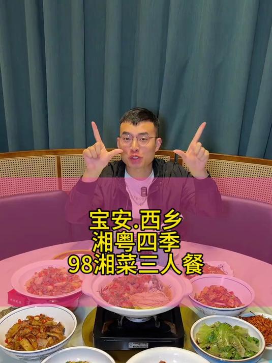 宝安西乡凤凰岗湘粤四季